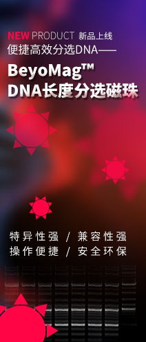 碧云天生物技術(shù)（Beyotime Biotechnology）——專(zhuān)業(yè)的技術(shù)服務(wù)與創(chuàng)新解決方案